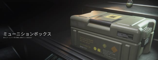 COD MW3のミューニションボックス